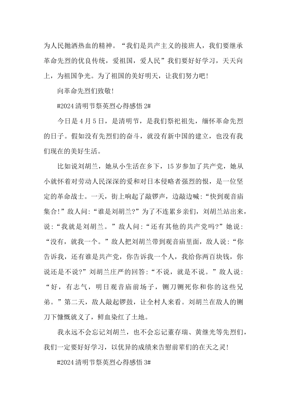 2024清明节祭英烈心得感悟5篇_第2页