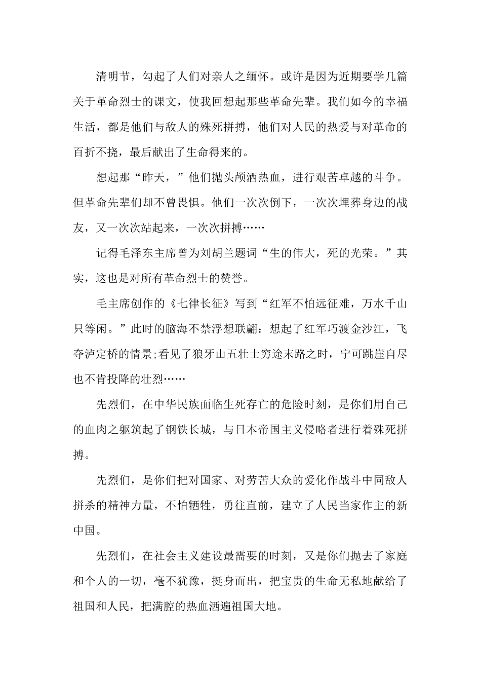 2024清明节祭英烈心得感悟5篇_第3页