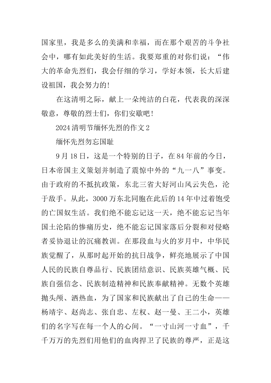 2024清明节缅怀先烈的作文5篇精选_第2页