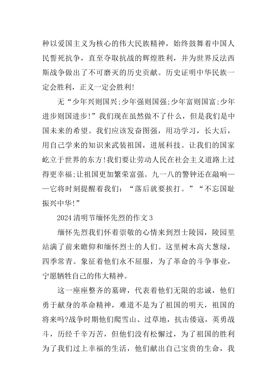 2024清明节缅怀先烈的作文5篇精选_第3页