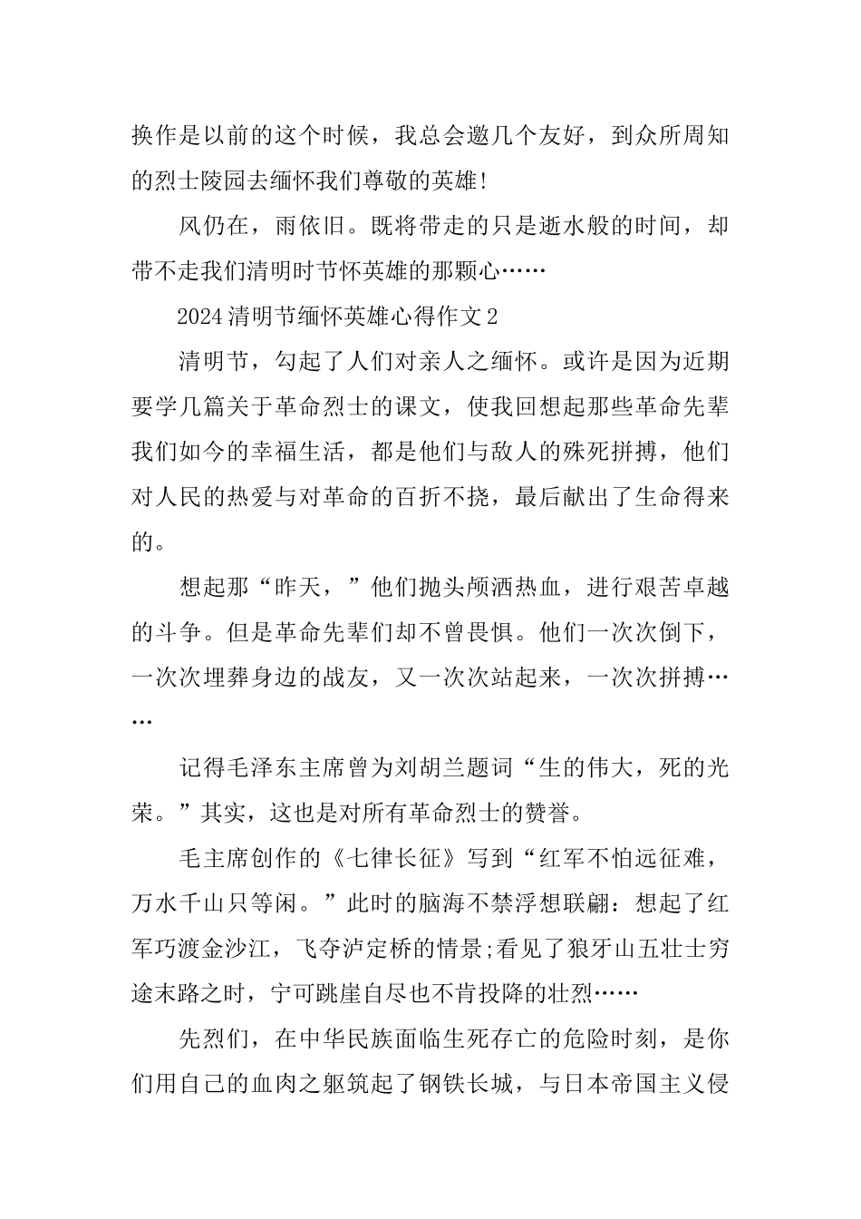 2024清明节缅怀英雄心得作文5篇精选_第2页