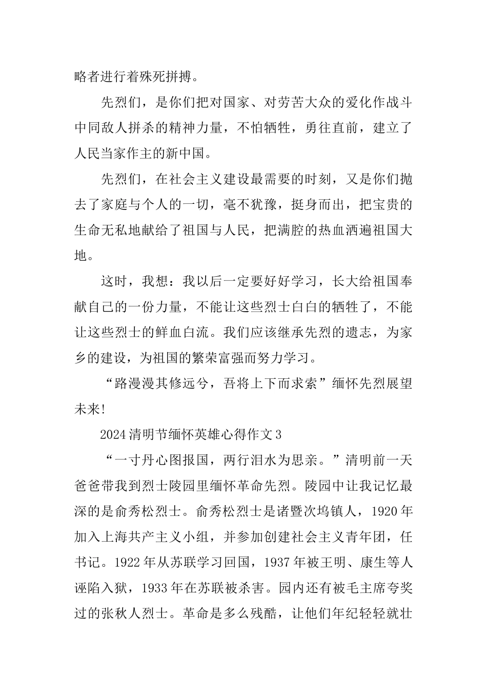 2024清明节缅怀英雄心得作文5篇精选_第3页