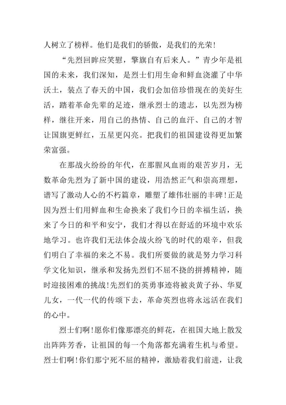 2024清明节缅怀英雄个人心得作文5篇_第2页