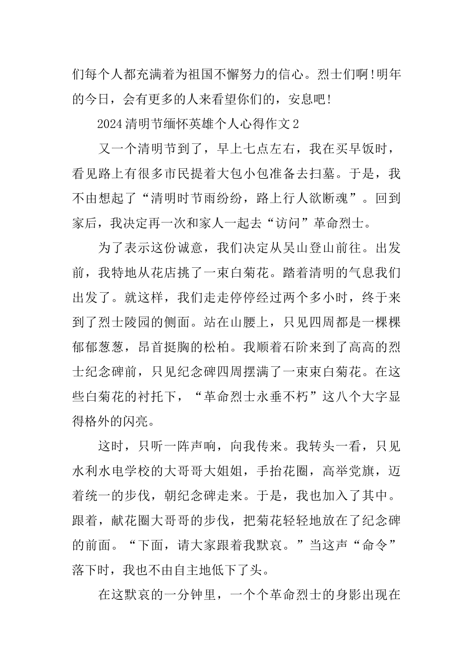 2024清明节缅怀英雄个人心得作文5篇_第3页