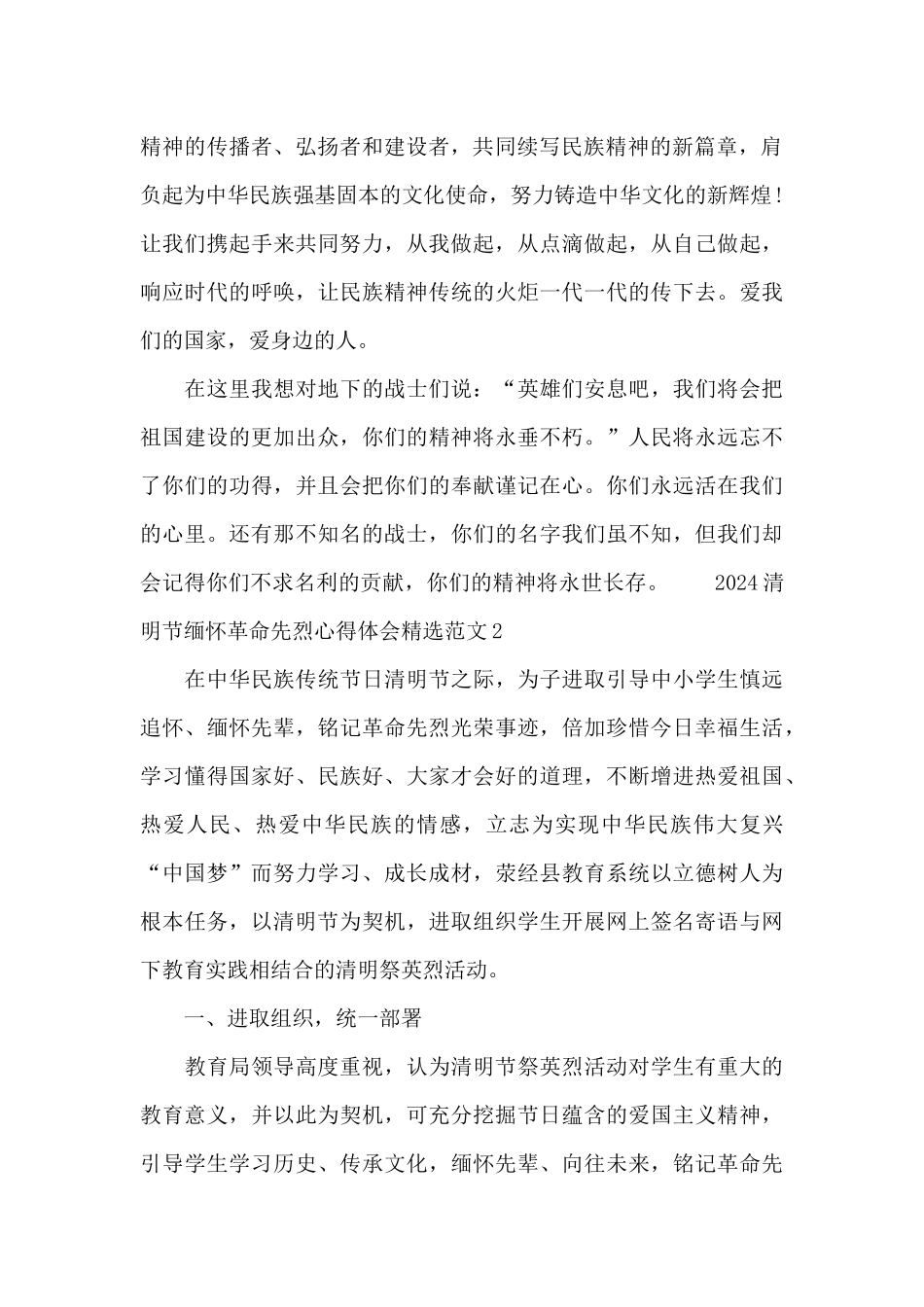 2024清明节缅怀革命先烈心得体会精选范文五篇_第2页