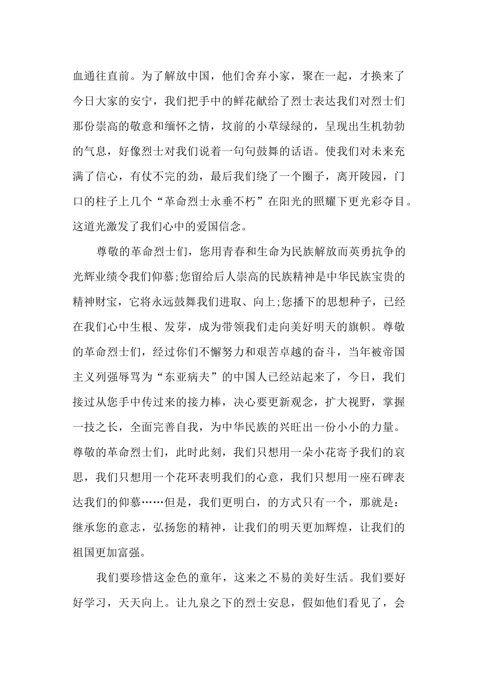 2024清明节祭英烈活动心得大全10篇_第2页