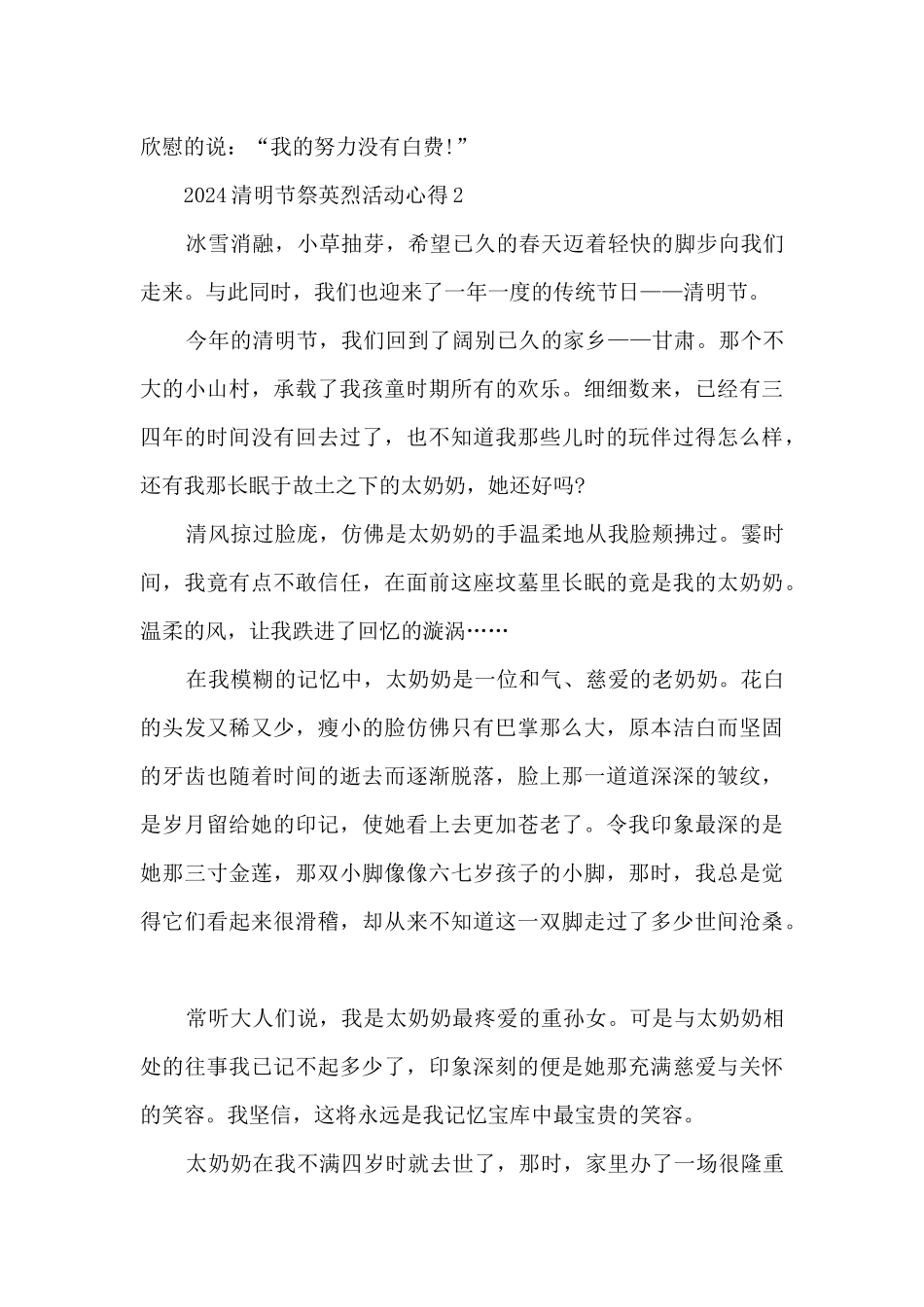 2024清明节祭英烈活动心得大全10篇_第3页