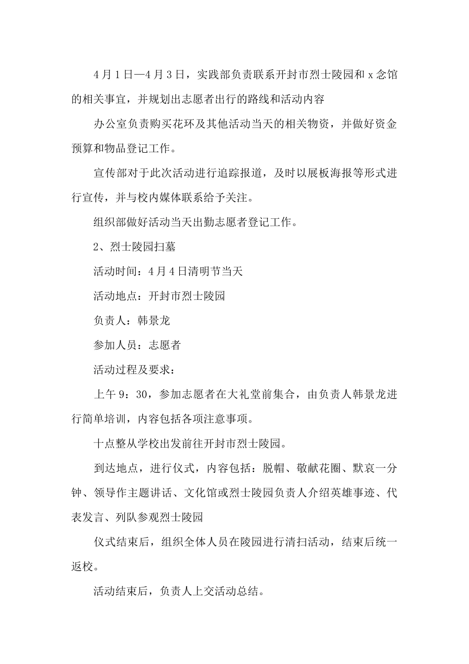 2024清明节祭英烈活动方案开头模板3篇_第2页