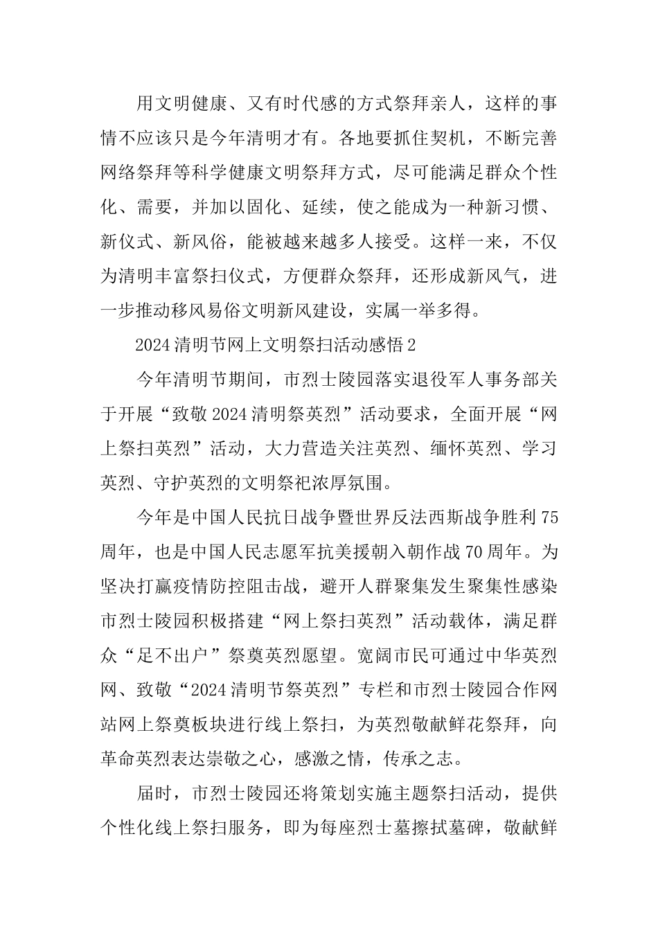 2024清明节网上文明祭扫活动感悟400字精选5篇_第2页