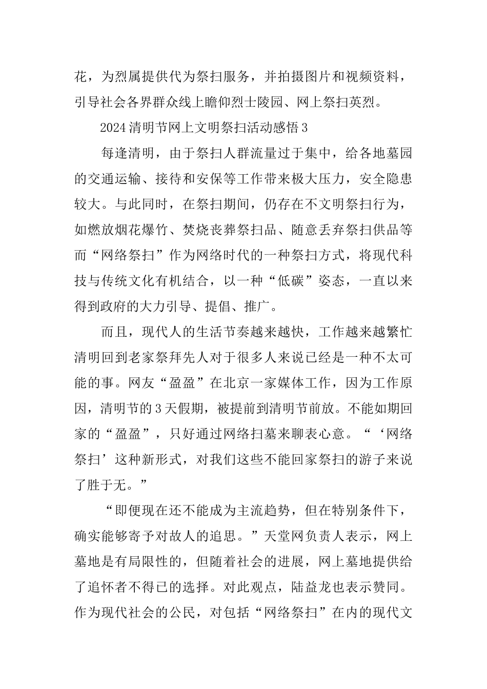 2024清明节网上文明祭扫活动感悟400字精选5篇_第3页