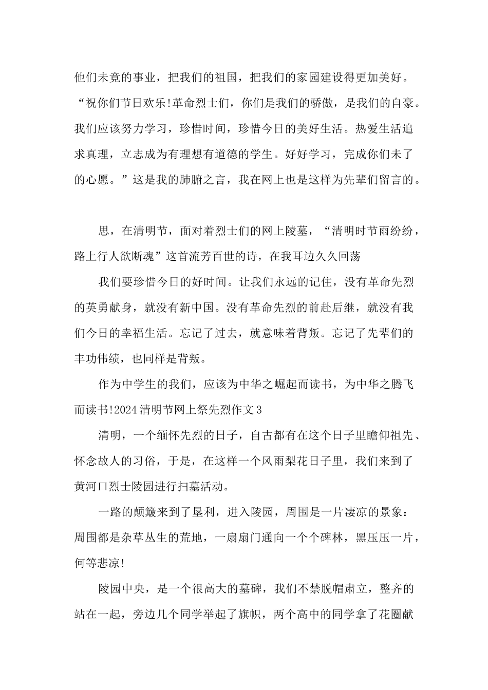 2024清明节网上祭先烈作文_第3页