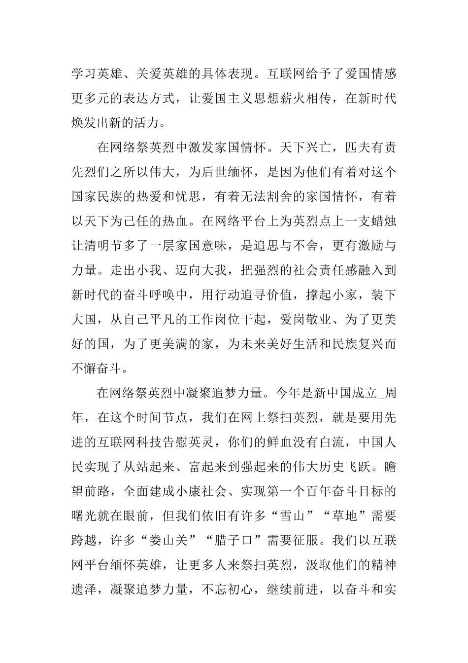 2024清明节网上祭英烈个人心得体会5篇精选_第2页