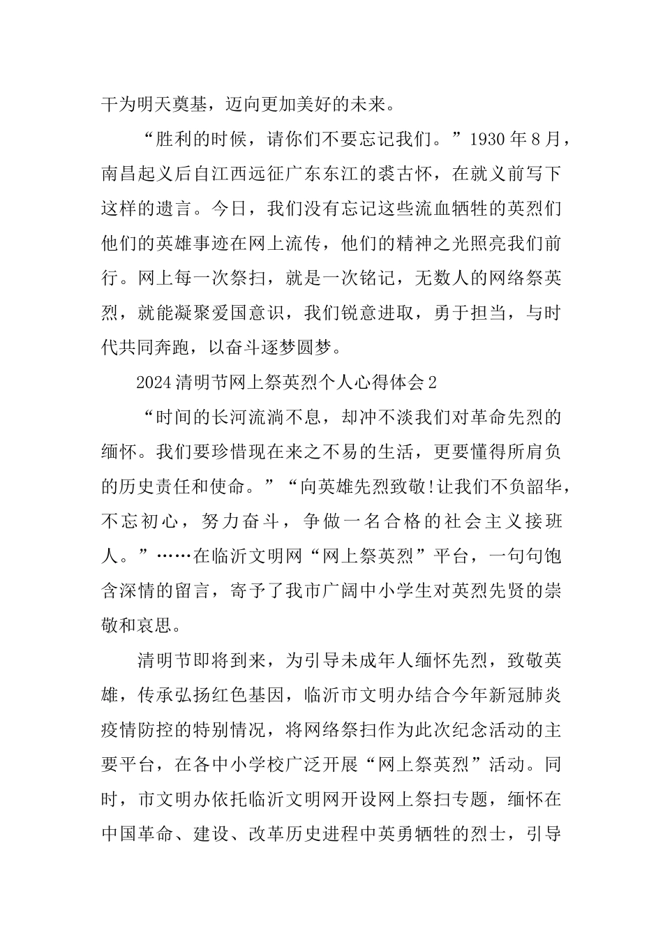 2024清明节网上祭英烈个人心得体会5篇精选_第3页