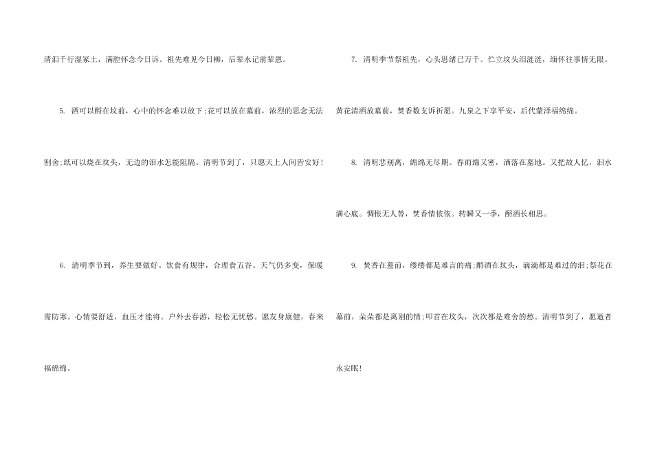 2024清明节问候语_第2页