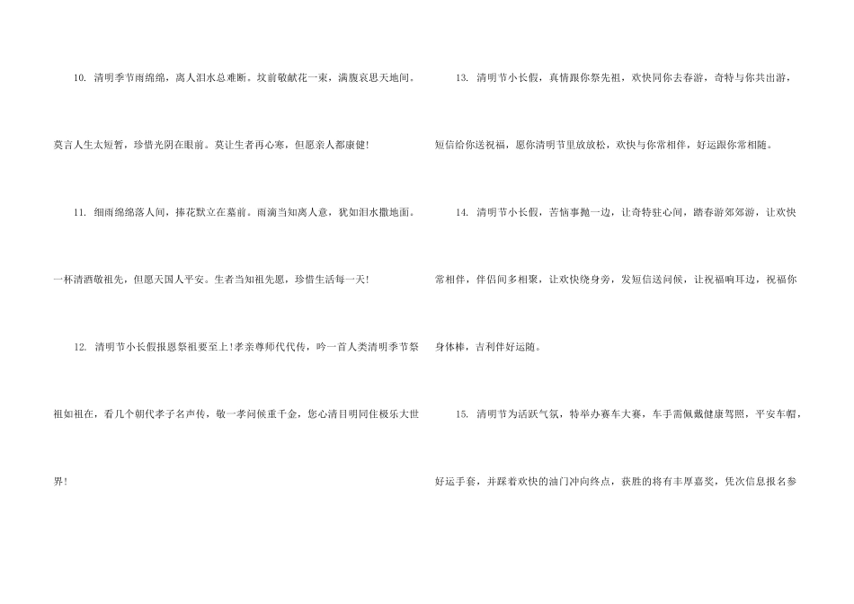 2024清明节问候语_第3页