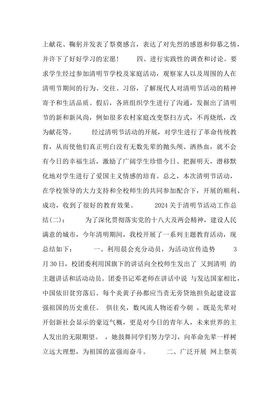 2024清明陵园扫墓活动工作总结_第2页