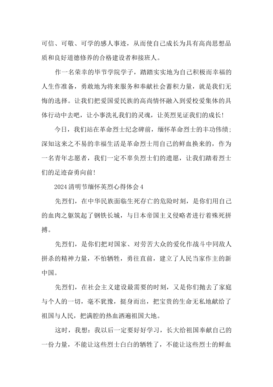 2024清明节缅怀英烈心得体会最新十篇_第3页
