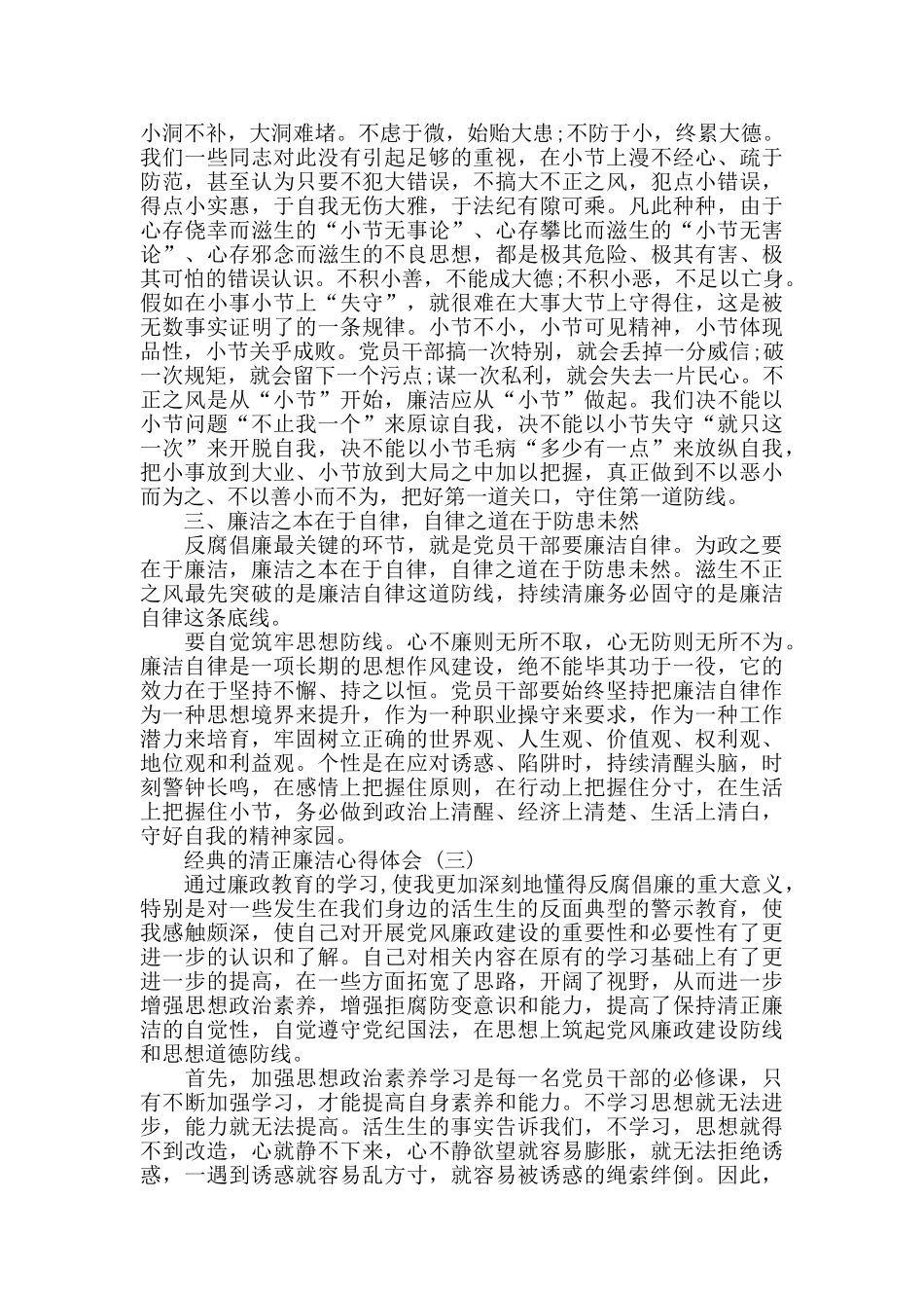 2024清正廉洁心得体会范文5篇_第2页