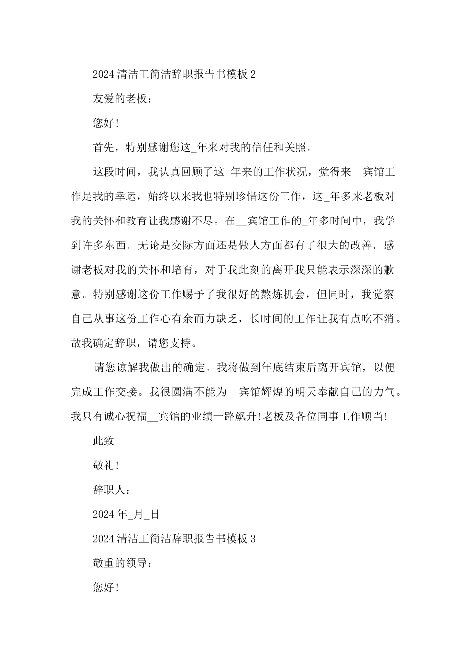 2024清洁工简单辞职报告书模板_第2页