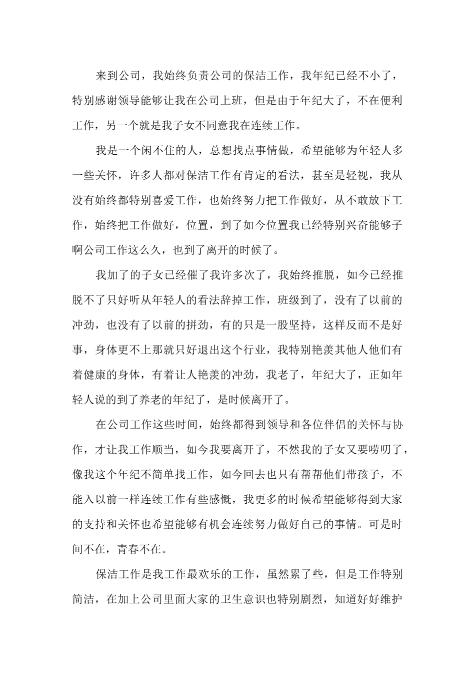 2024清洁工简单辞职报告书模板_第3页