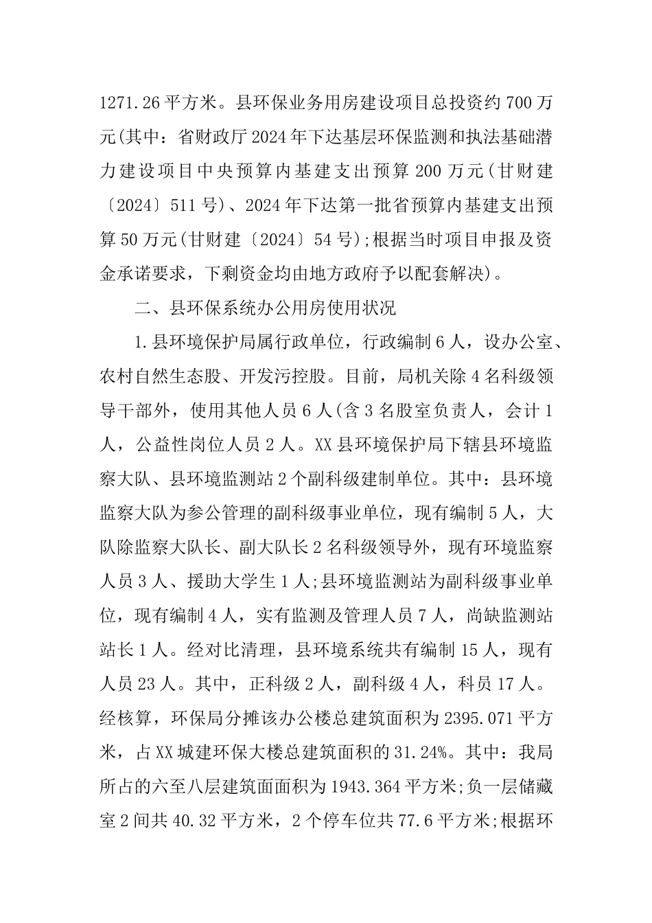 2024清理办公用房自查报告范文5篇_第2页
