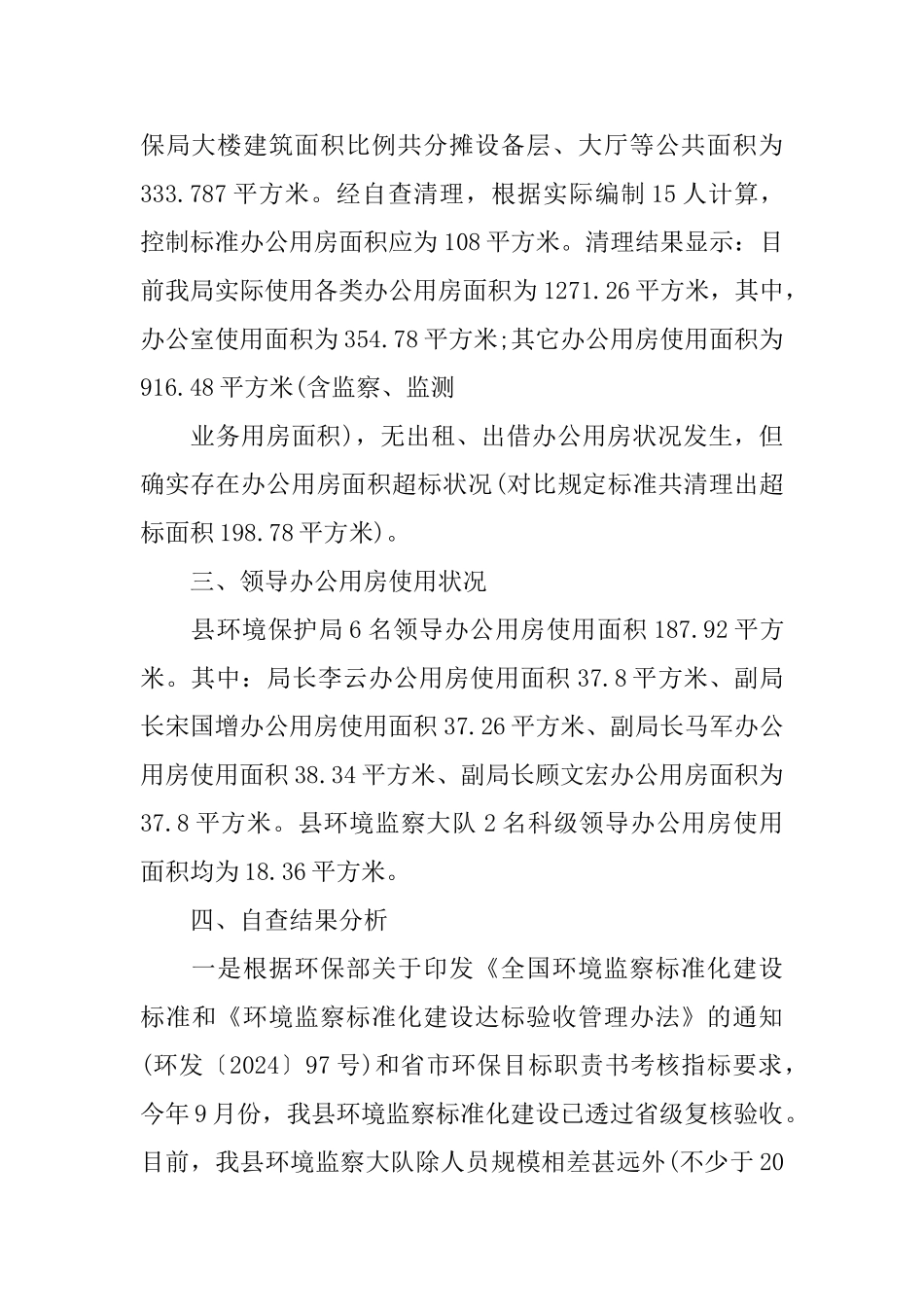 2024清理办公用房自查报告范文5篇_第3页