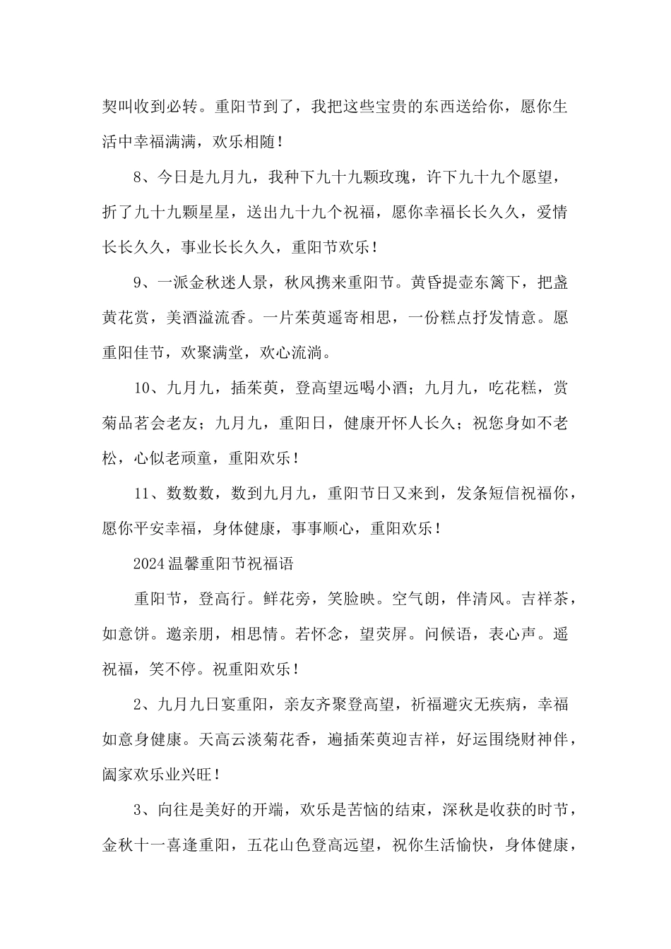 2024温馨重阳节祝福语_第2页