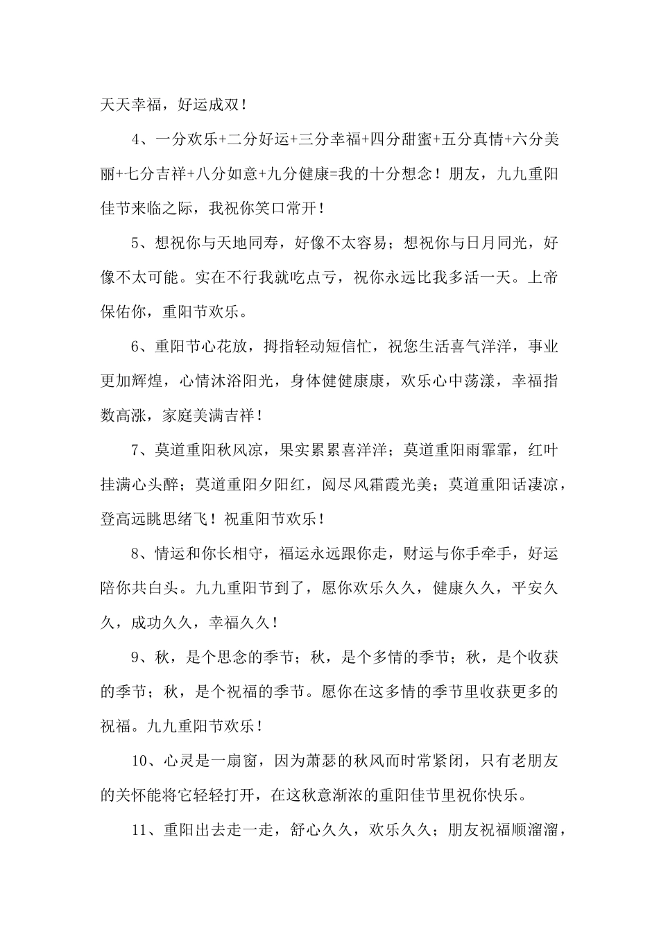 2024温馨重阳节祝福语_第3页