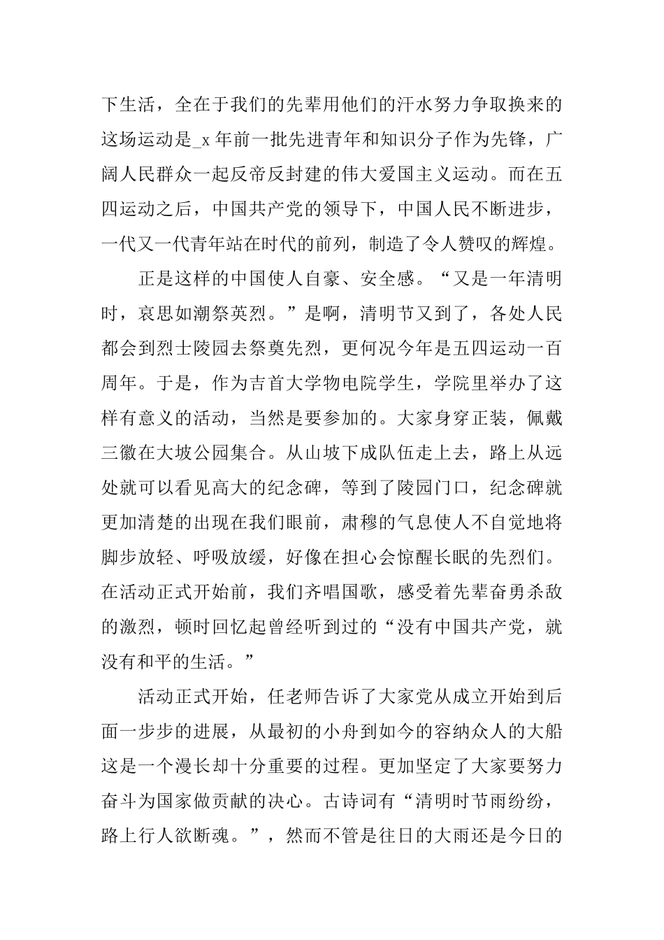 2024清明节网上祭英烈缅怀活动个人心得5篇精选_第2页