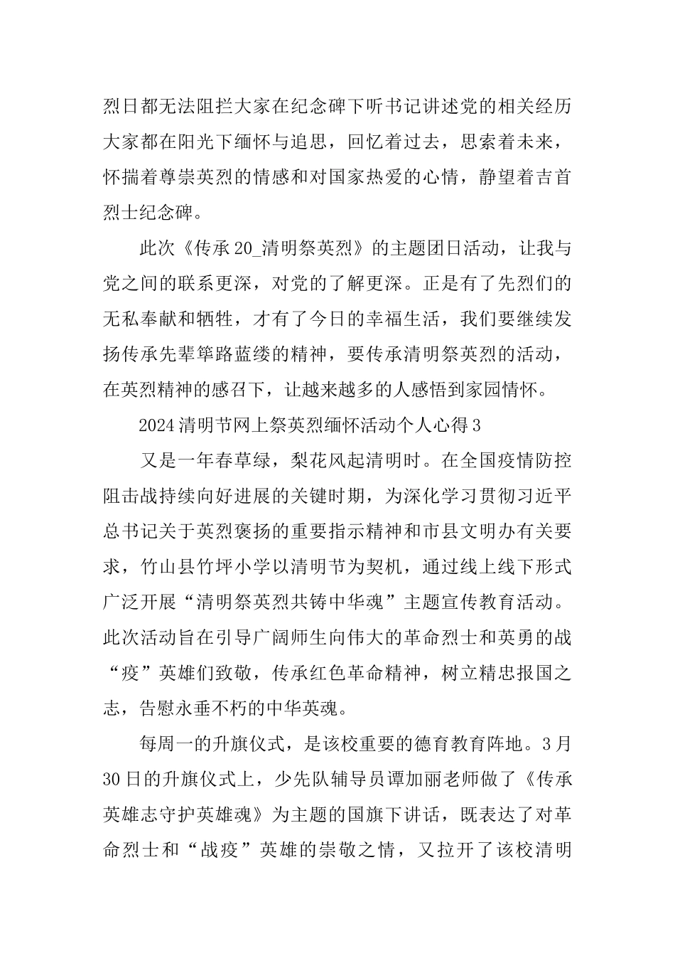 2024清明节网上祭英烈缅怀活动个人心得5篇精选_第3页