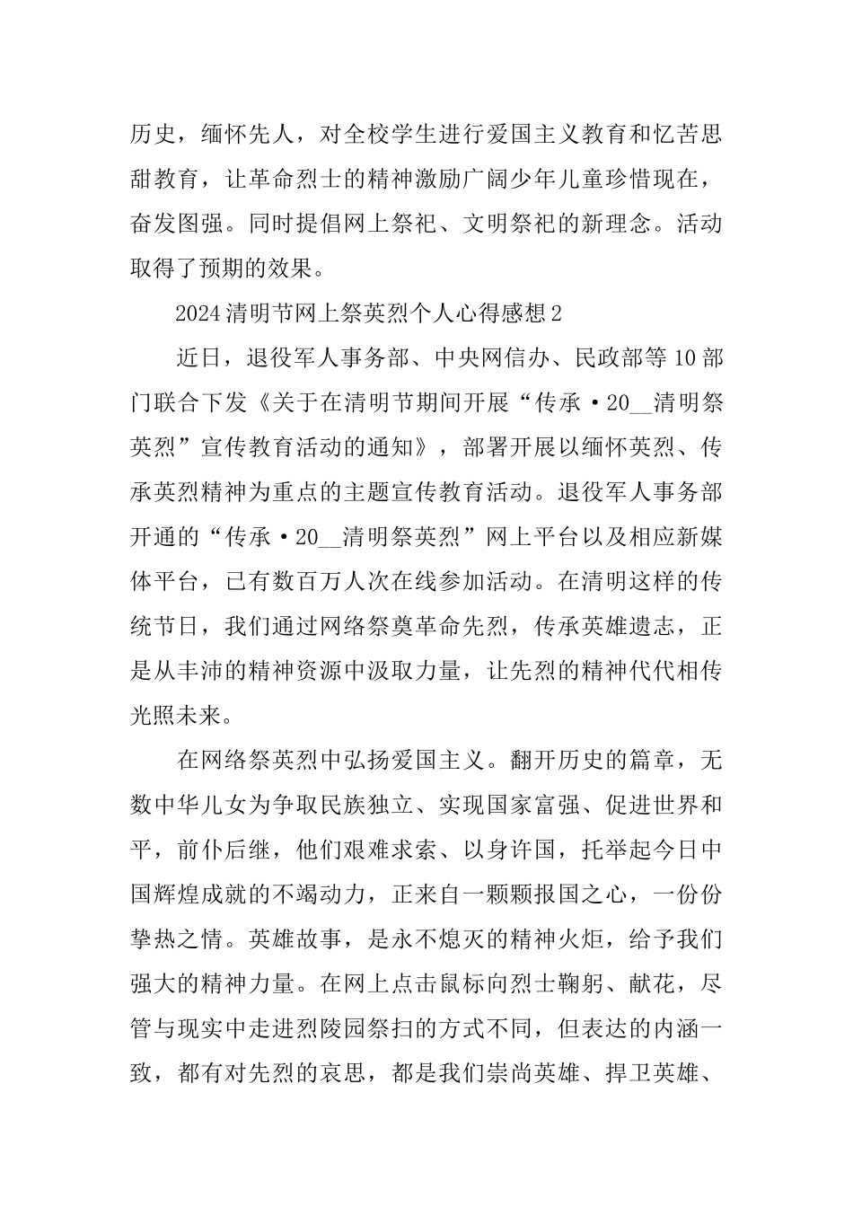 2024清明节网上祭英烈个人心得感想5篇精选_第2页