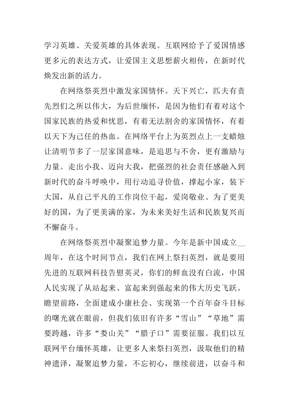 2024清明节网上祭英烈个人心得感想5篇精选_第3页