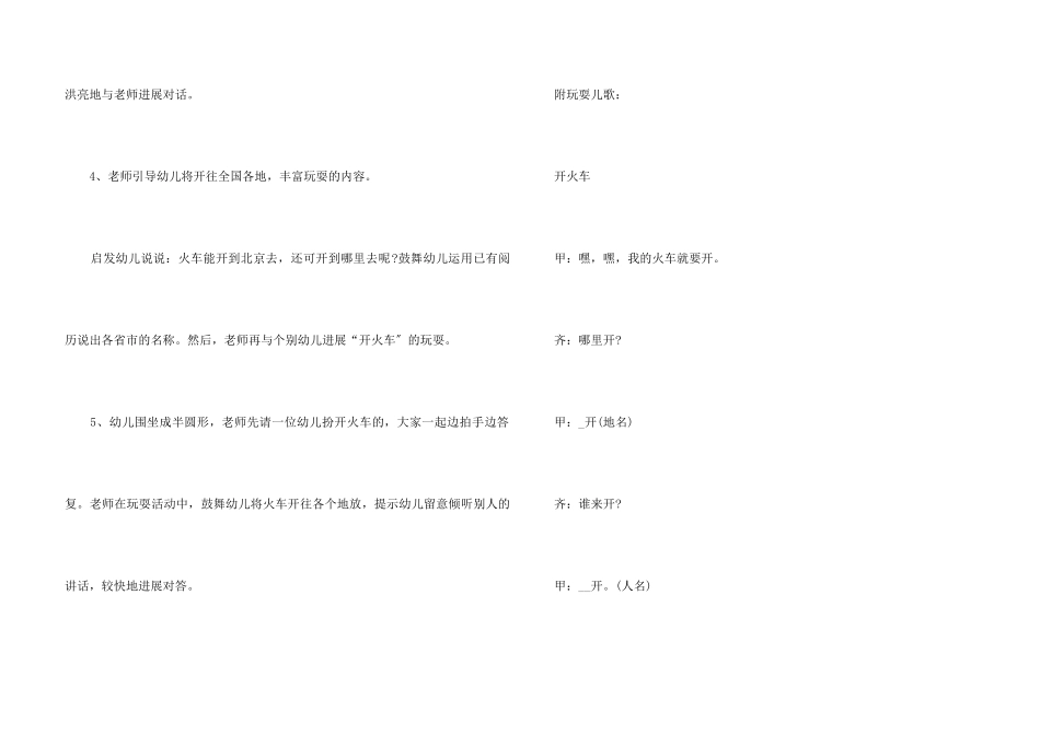 2024游戏活动总结_第3页