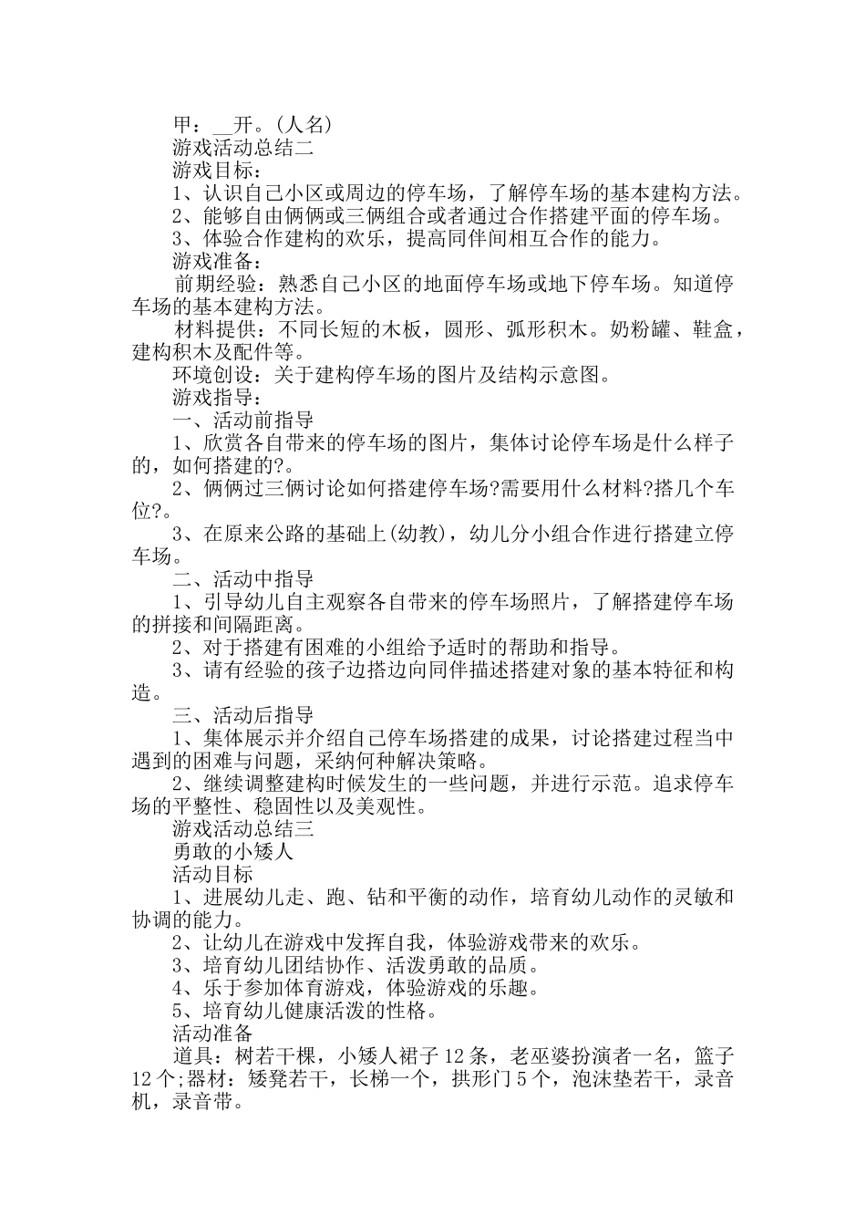 2024游戏活动总结_第2页