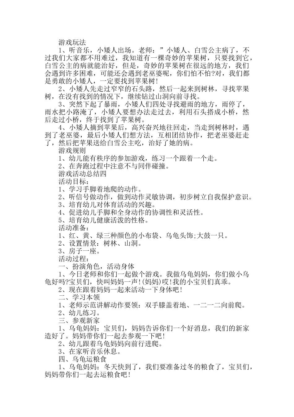 2024游戏活动总结_第3页