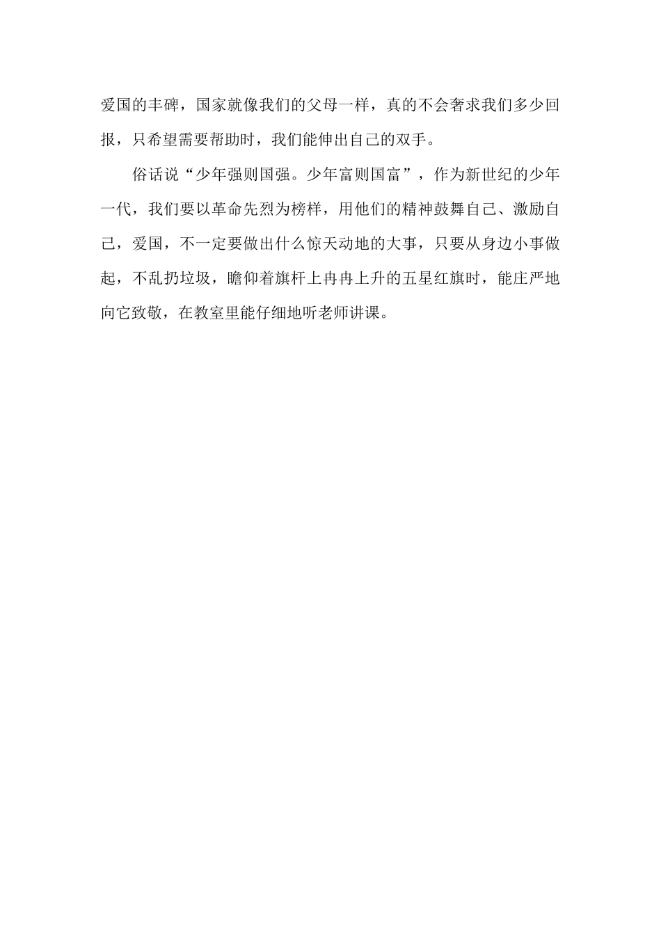 2024湖南开学第一课《强国有我》观后心得_第3页