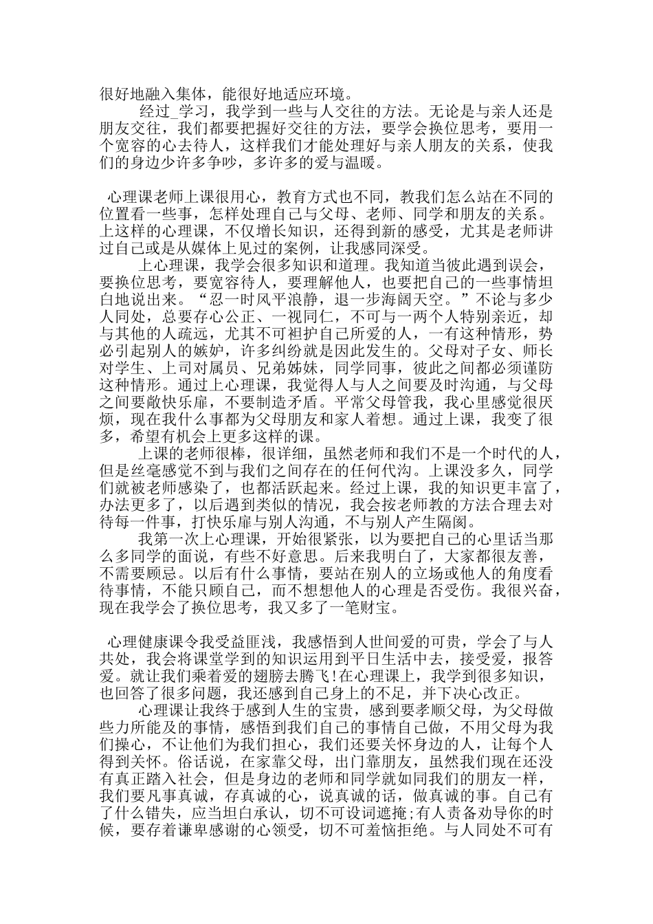 2024湖南卫视新闻大求真安全教育日观后感心得体会5篇_第3页