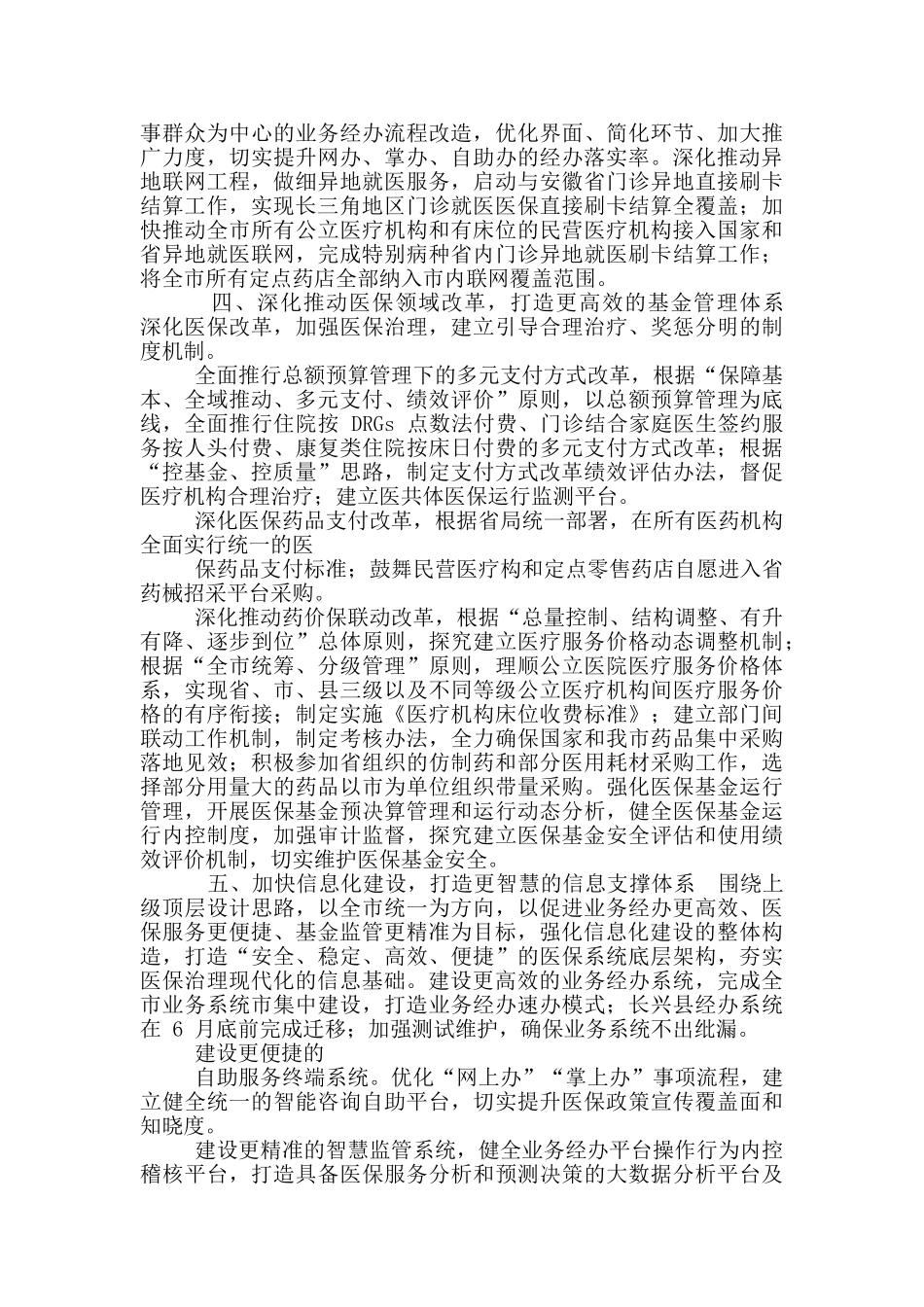 2024湖州市医疗保障工作要点_第3页