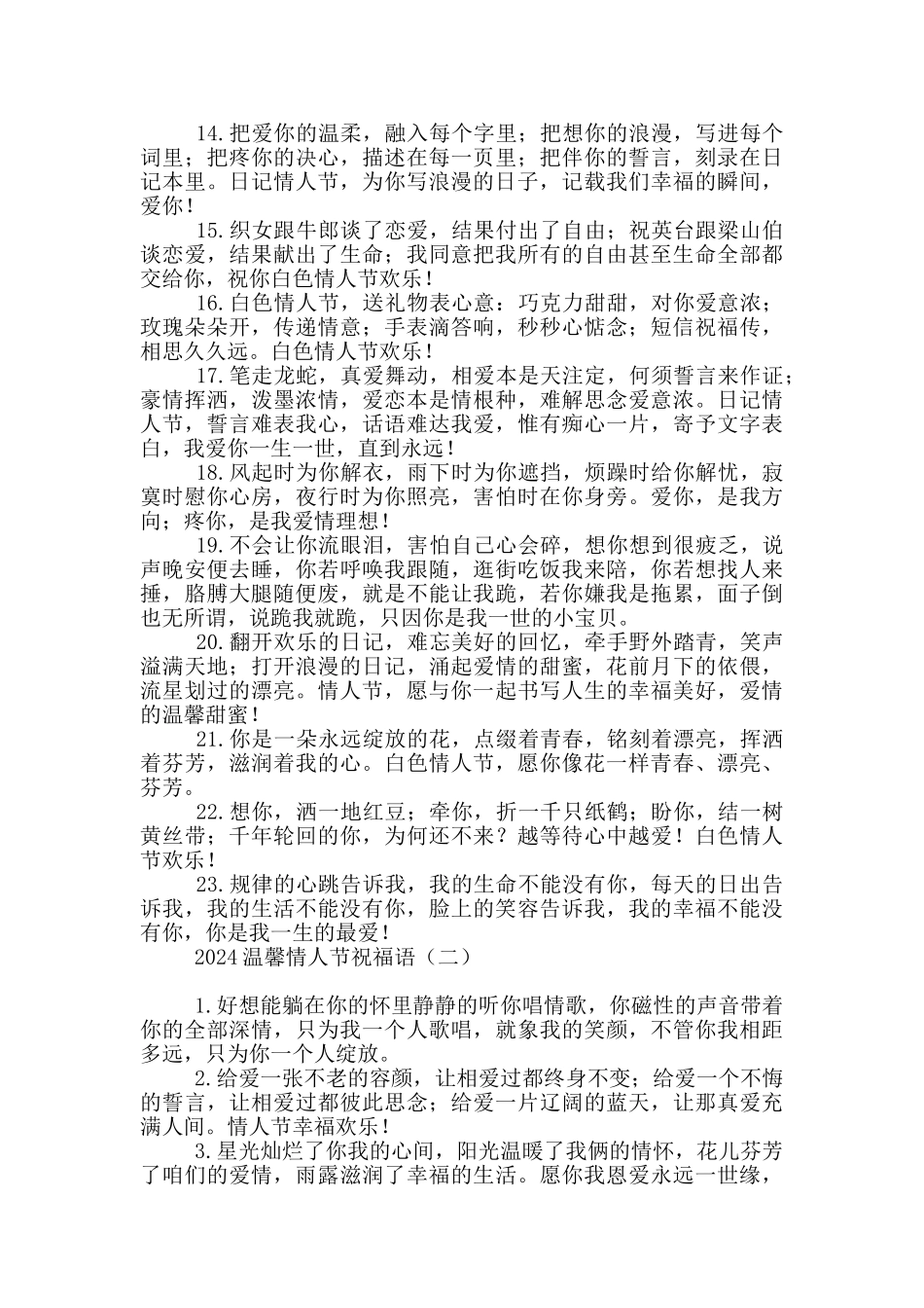 2024温馨情人节祝福语_第2页