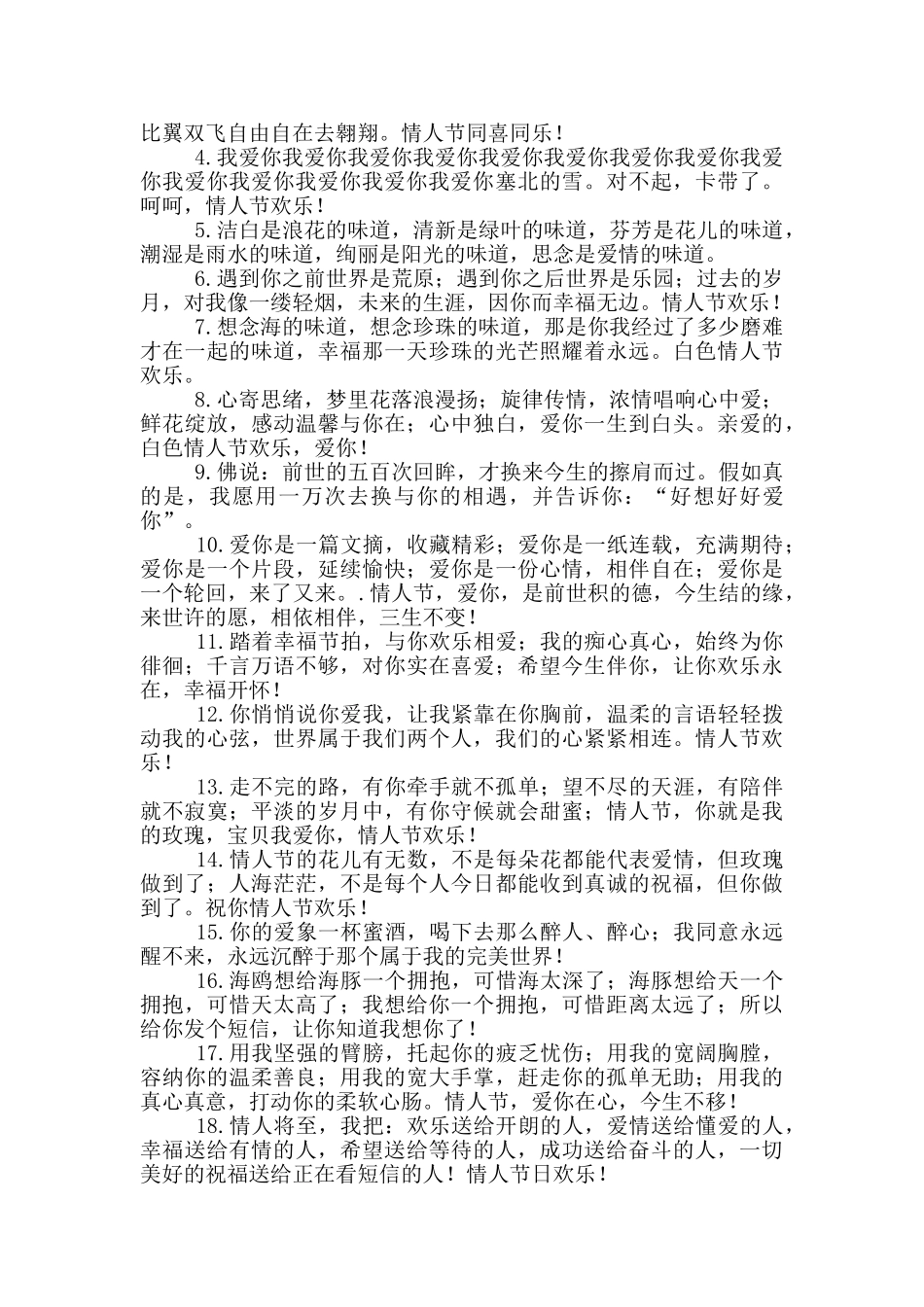 2024温馨情人节祝福语_第3页