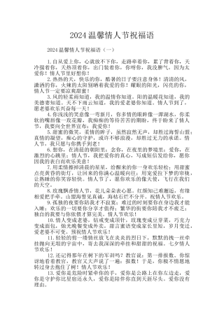 2024温馨情人节祝福语
