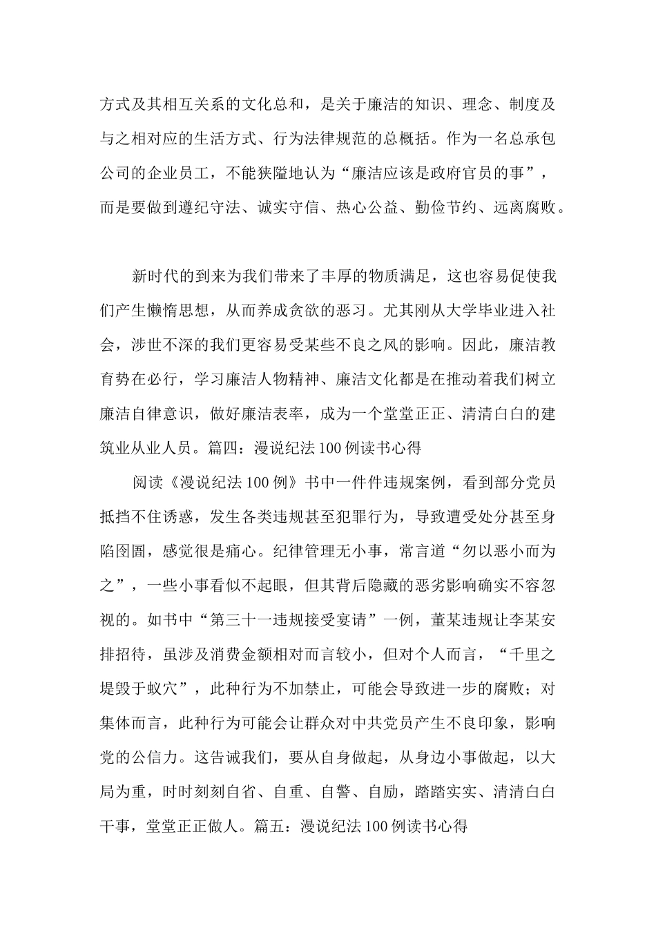 2024漫说纪法100例读书心得7篇_第2页