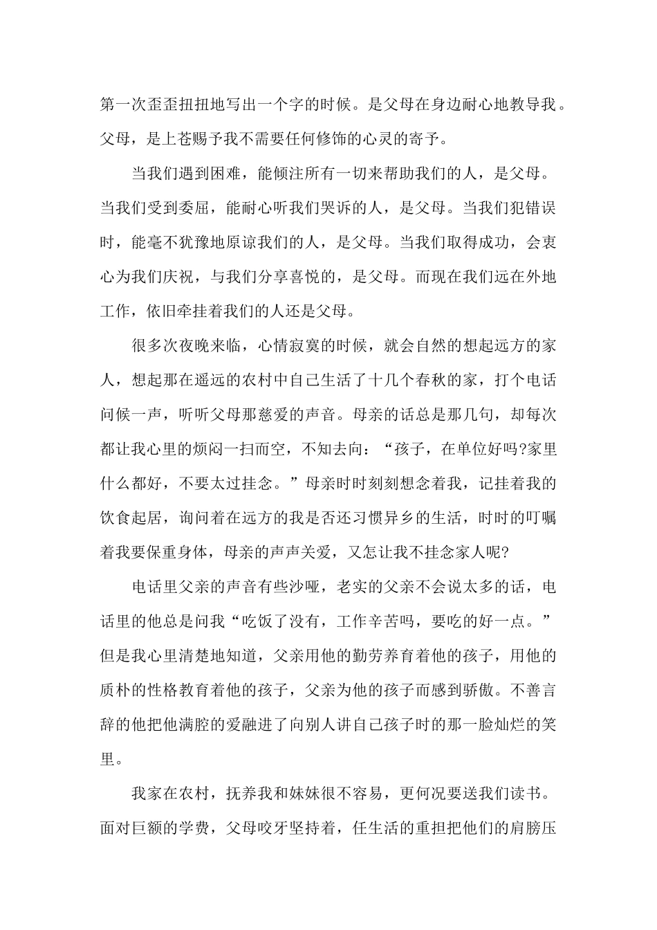 2024演讲感恩父母范文五篇_第2页