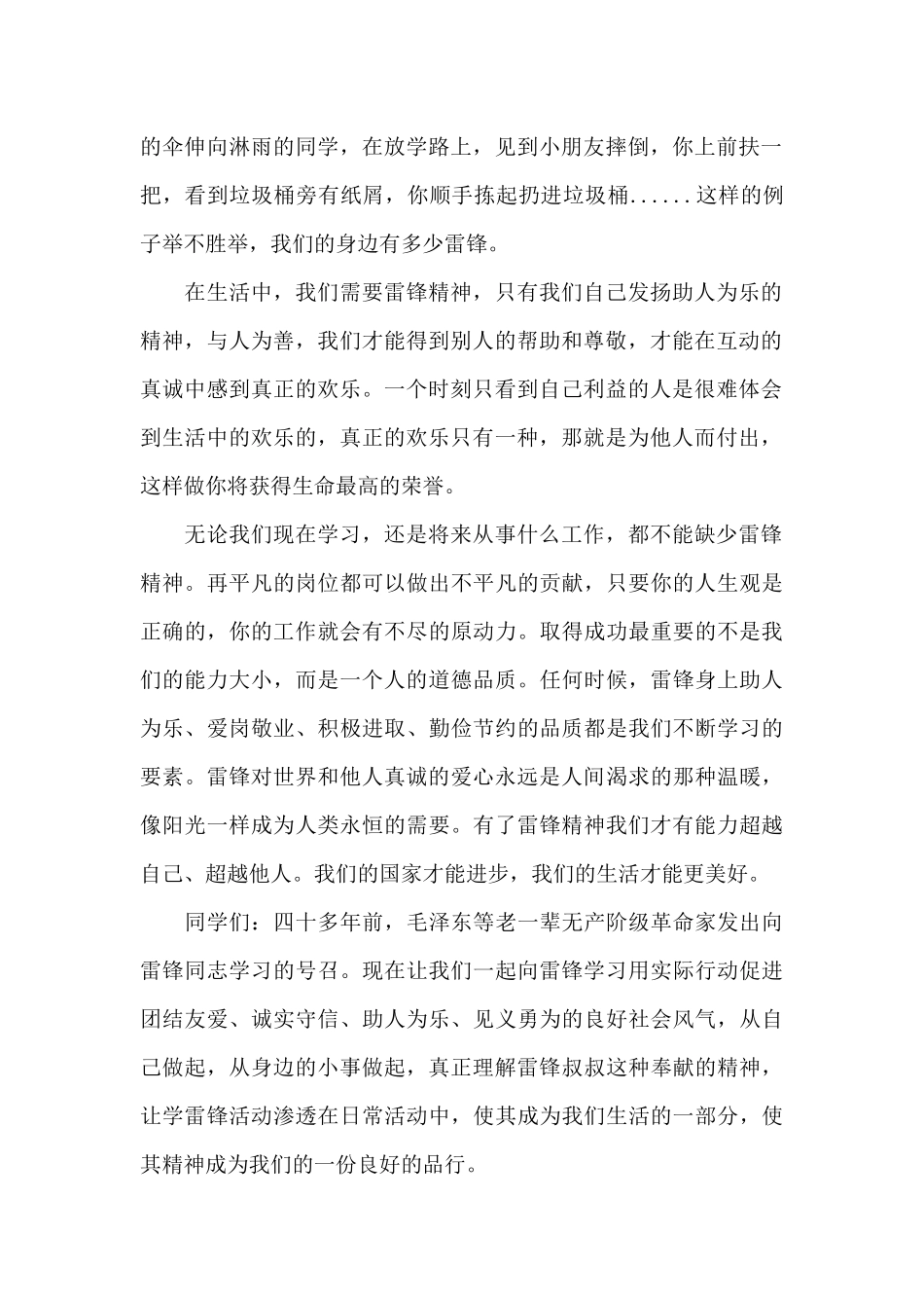 2024演讲稿之弘扬雷锋精神范本共五篇_第2页