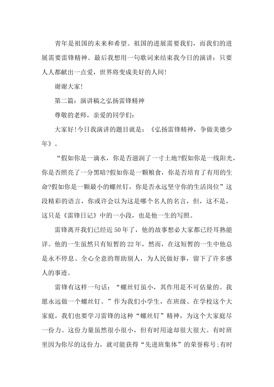 2024演讲稿之弘扬雷锋精神范本共五篇_第3页