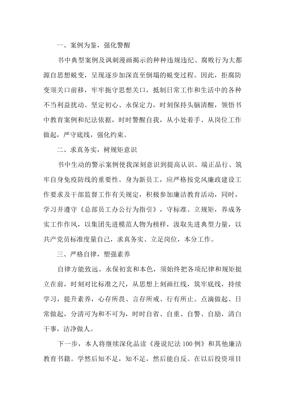 2024漫说纪法100例读后感1000字_第3页