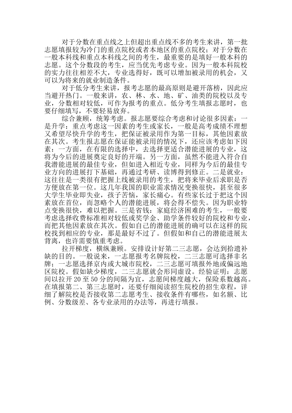 2024湖北一本大学排行榜_第2页