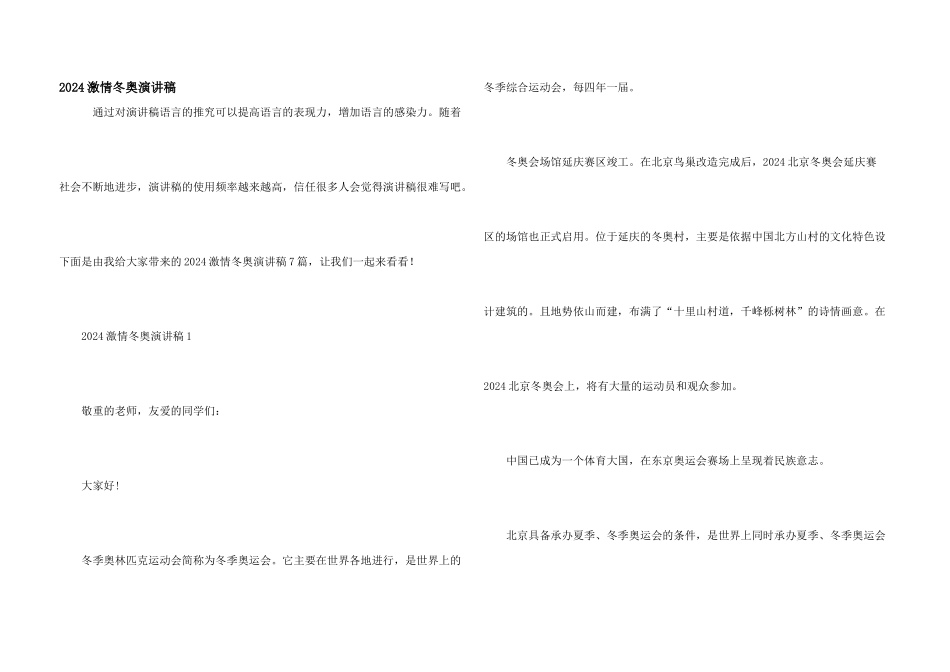 2024激情冬奥演讲稿_第1页