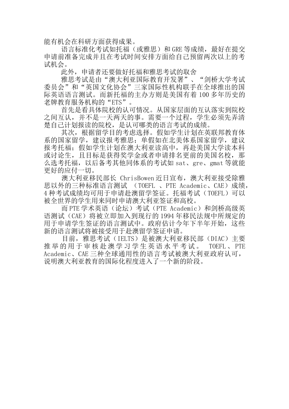 2024澳洲博士留学申请攻略_第2页