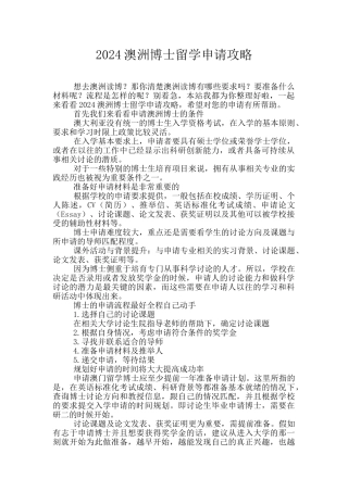 2024澳洲博士留学申请攻略